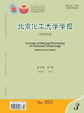 北京化工大学学报·自然科学版期刊